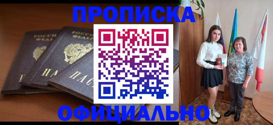 прописка законно в Выборге